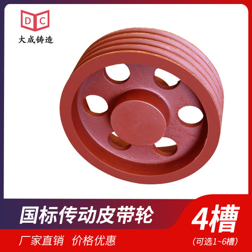 4槽国标传动皮带轮