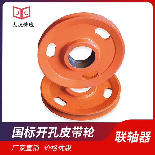 国标开孔皮带轮联轴器