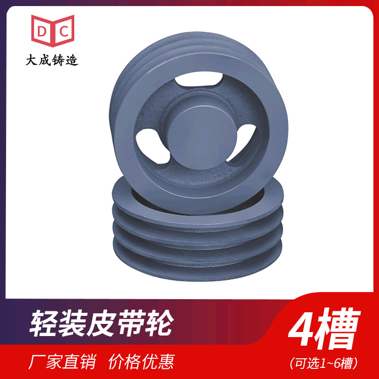4槽轻装皮带轮