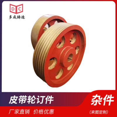 皮带轮订件杂件