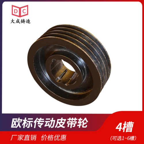 欧标传动皮带轮4槽